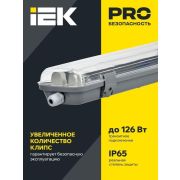 Светильник ДСП 2201 под LED лампу 1хT8 1200мм IP65 IEK LDSP0-2201-1X120-K01